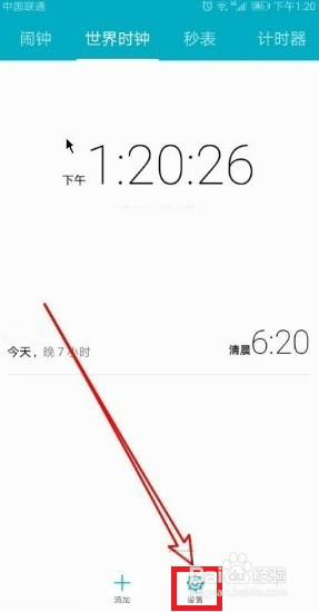 怎么操作华为手机自动校准网络时间