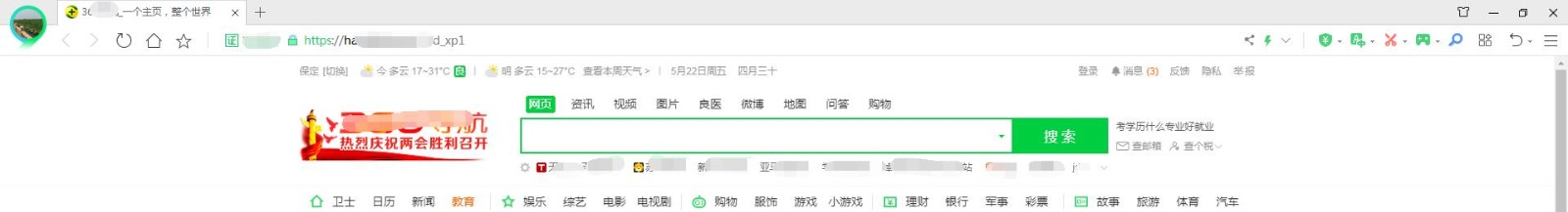 怎么更换网络浏览器的主页网站