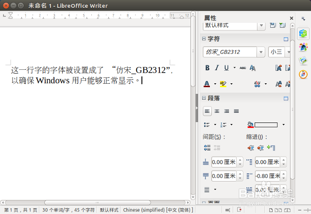 Ubuntu 里为 LibreOffice 设置替换显示字体