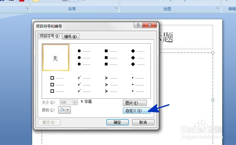 PPT中如何给段落添加自定义序列符号