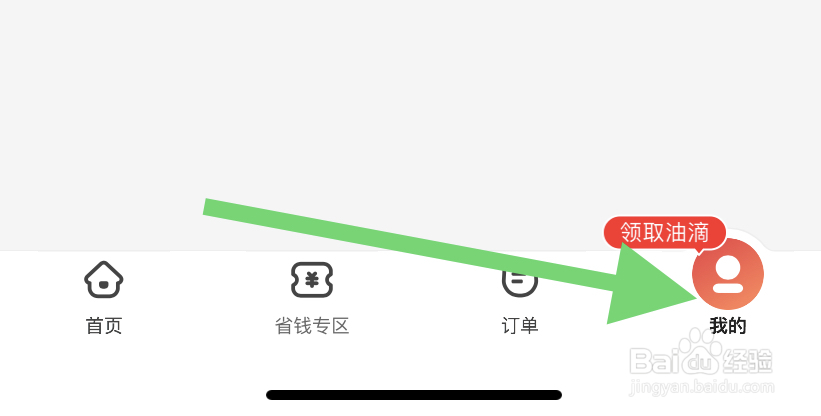 团油软件如何清除缓存
