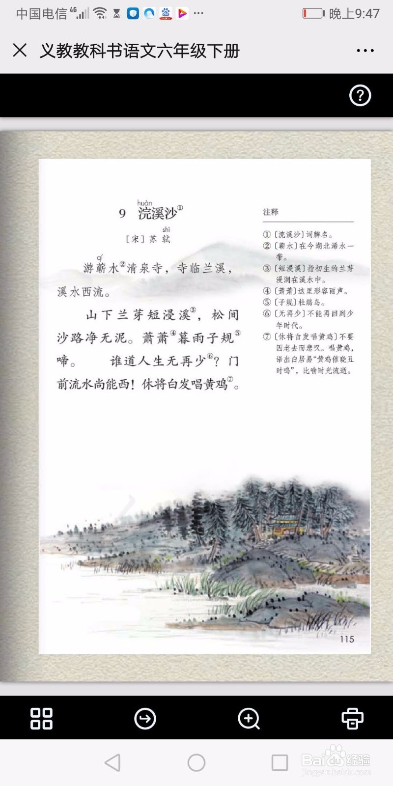 一至六年级下册语文古诗课文汇编及方法