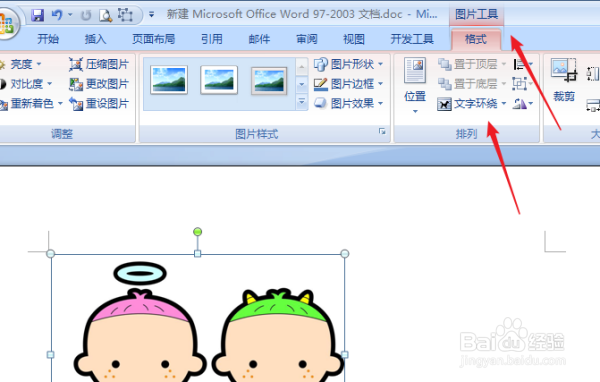 word里的图片如何移动