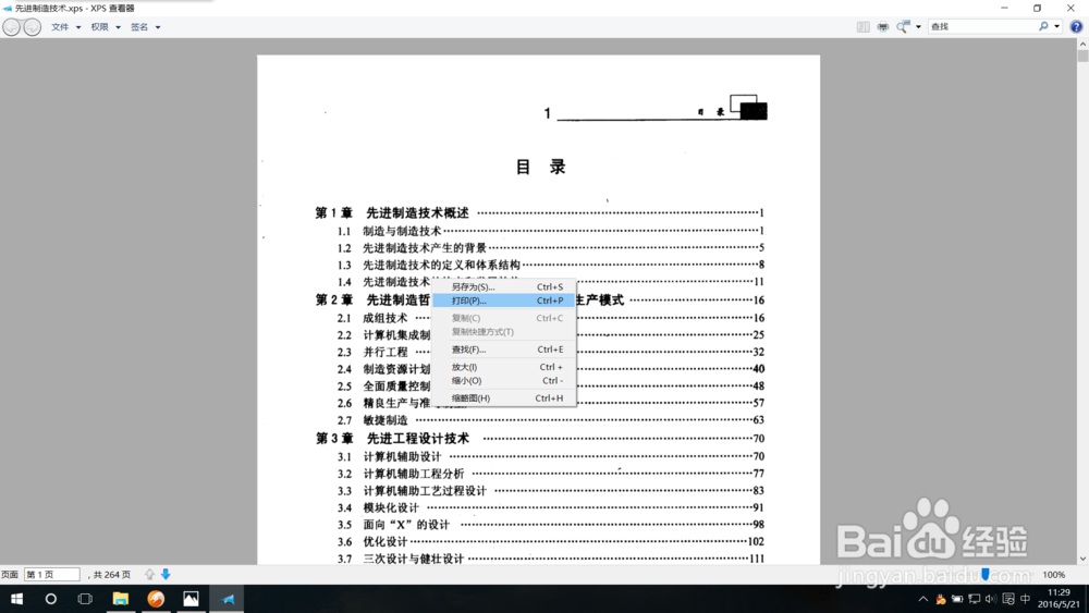 超星阅读器pdz转换成pdf格式