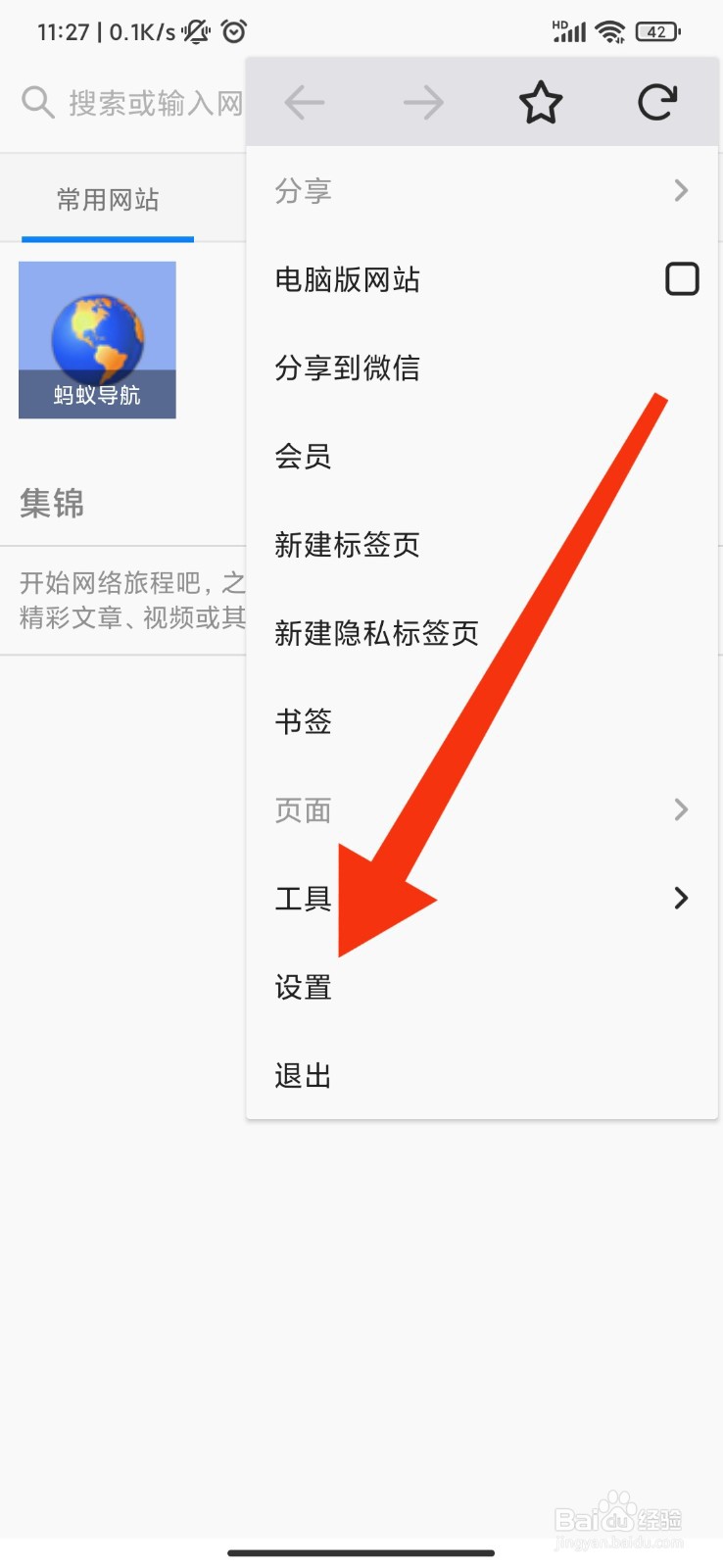 蚂蚁浏览器怎么屏蔽自动播放