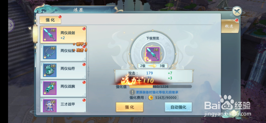 听雪江湖怎么强化装备