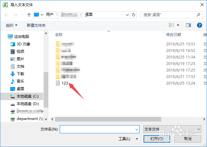 Excel2010如何直接插入文本文档内容