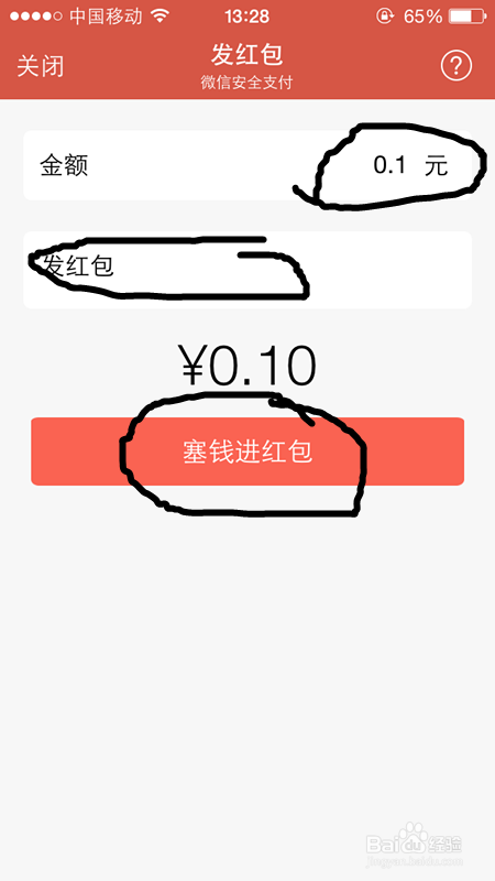 如何给微信好友发祝福红包