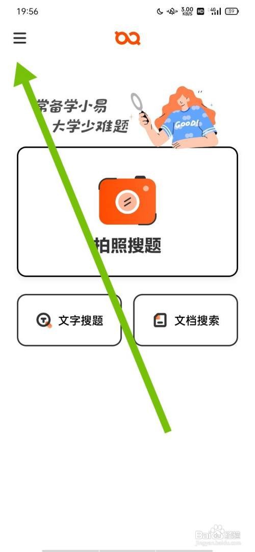 学小易怎么退出当前账号