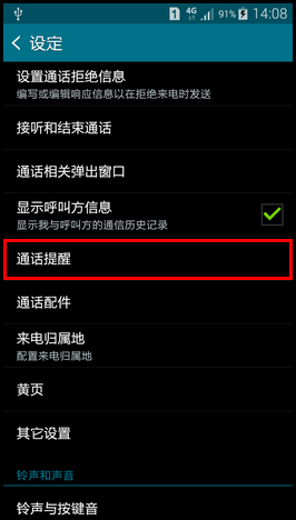 Samsung GALAXY MEGA2如何取消通话中提示音?(G7508Q)