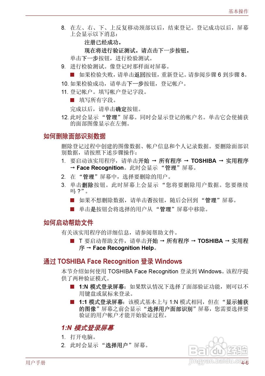 东芝Satellite T130笔记本电脑使用说明书:[6]