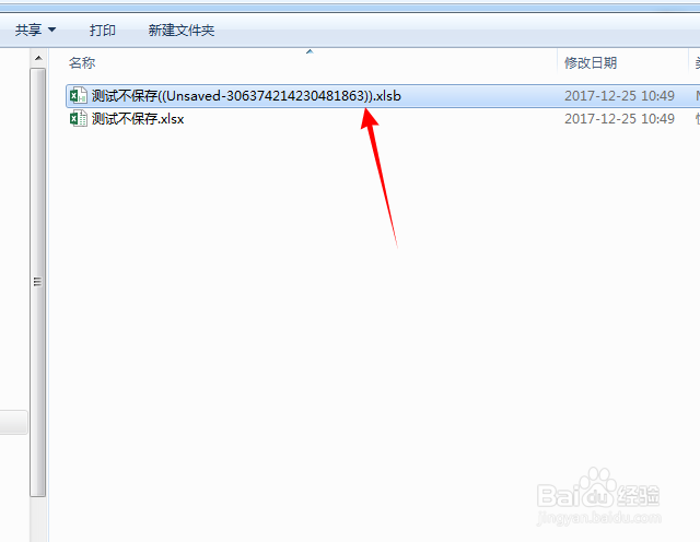 excel没保存关闭了怎么恢复