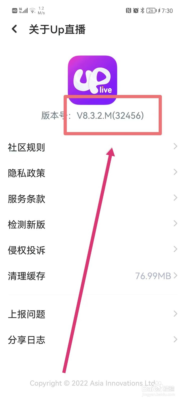UP直播在哪里查看版本号