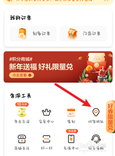 多点如何添加我的地址？
