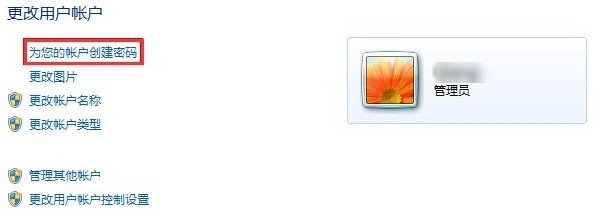 惠普电脑win7系统如何删除系统账户的密码
