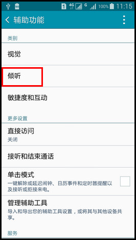Samsung GALAXY E7如何关闭闪烁通知?(E7000)