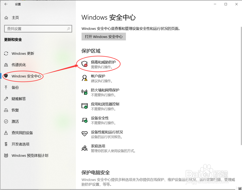 图解Windows10系统如何关闭安全中心