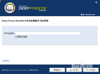 安装冰点还原精灵教程