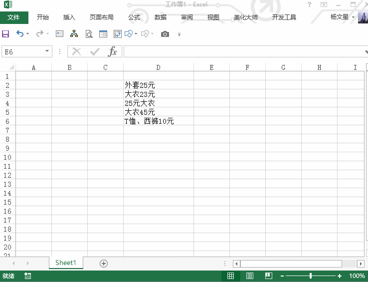如何将EXCEL文字与数字混合的数字提出来