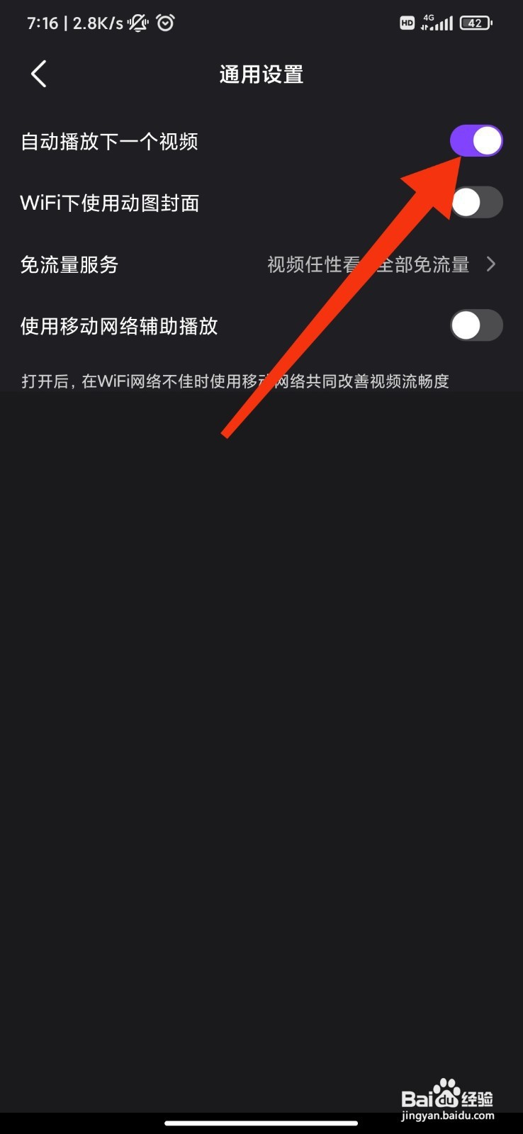微视如何设置自动播放下一个视频？