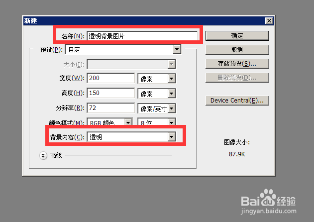 怎么制作并把图片存储成透明的背景图片