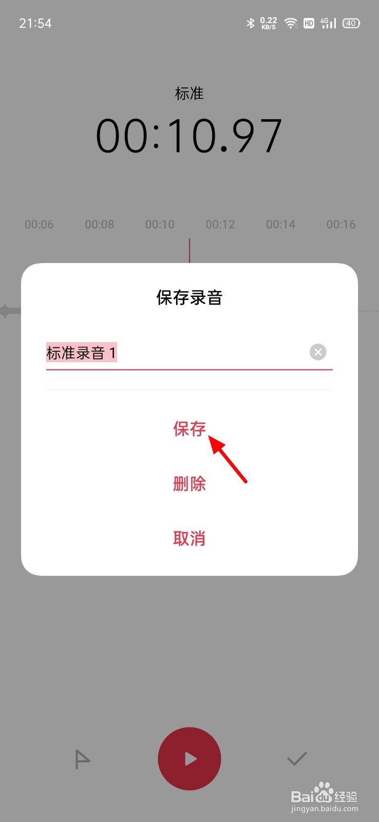 手机如何录音功能
