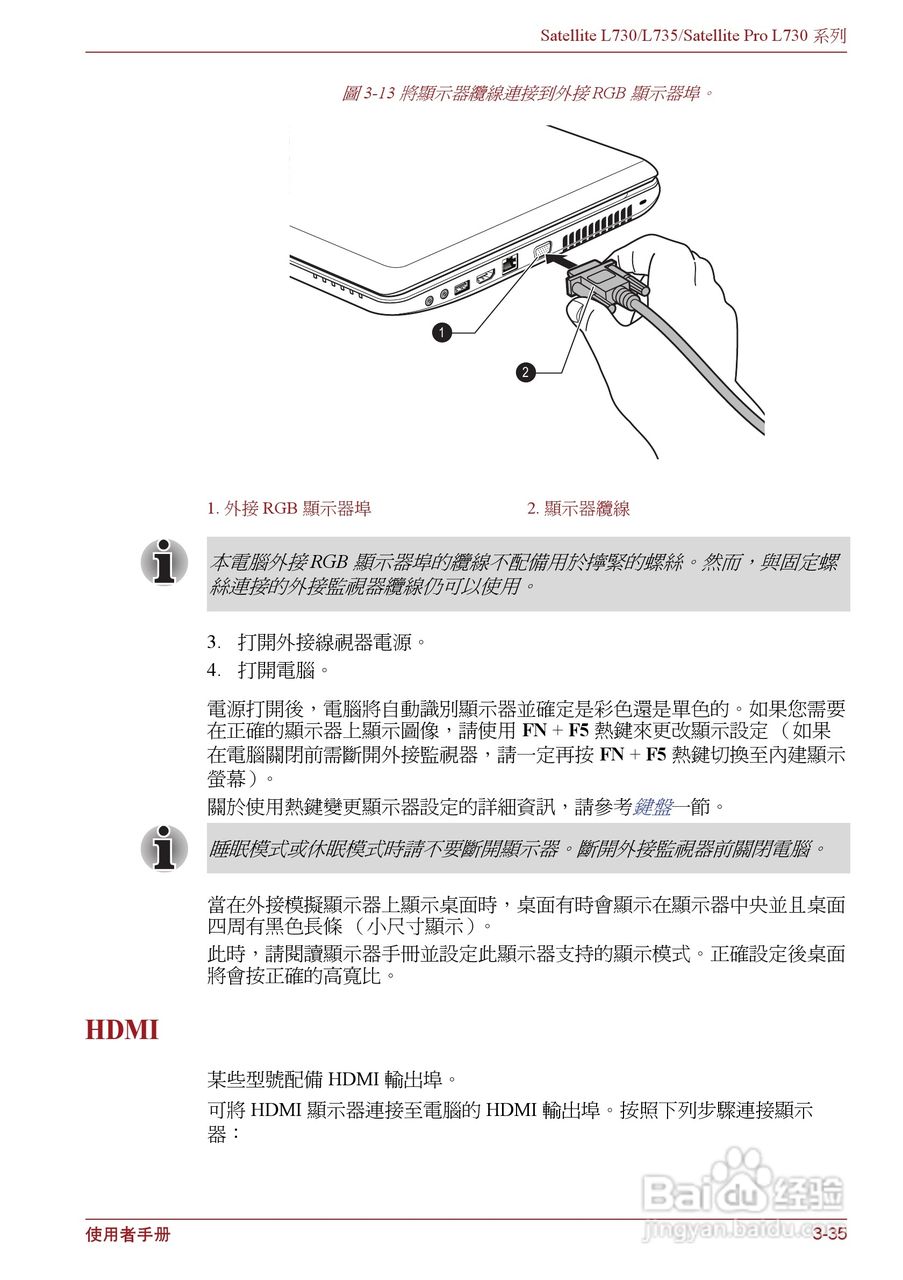 东芝Satellite L735笔记本电脑使用说明书:[8]