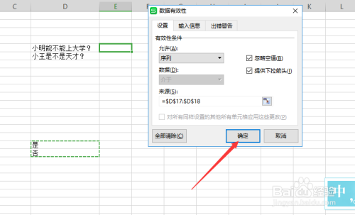 WPS表格如何在单元格插入显示下拉选项列表
