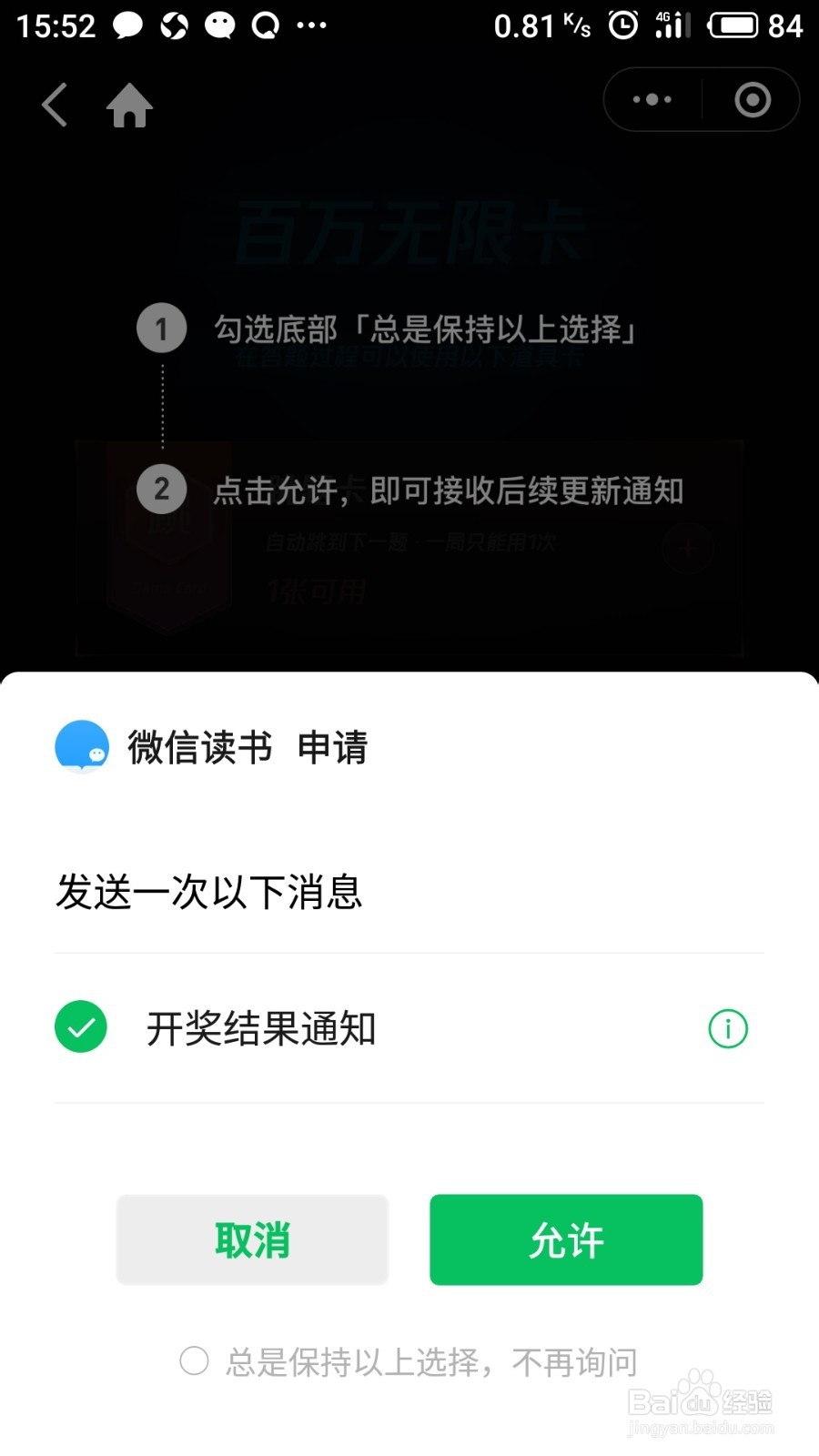 如何在“微信阅读”APP中获得阅读无限卡