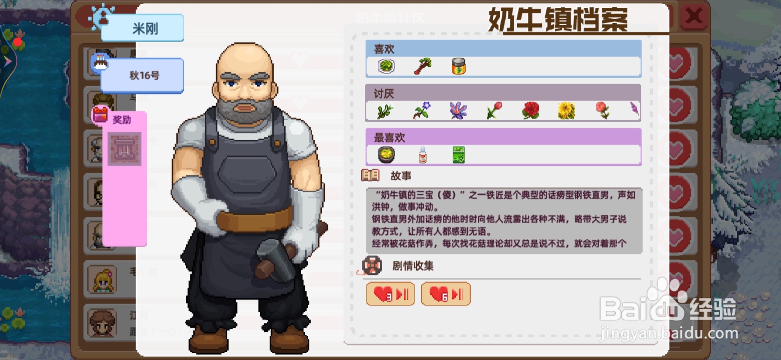 奶牛镇的小时光人物喜好