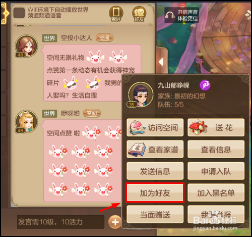 自由幻想手游怎么加好友?