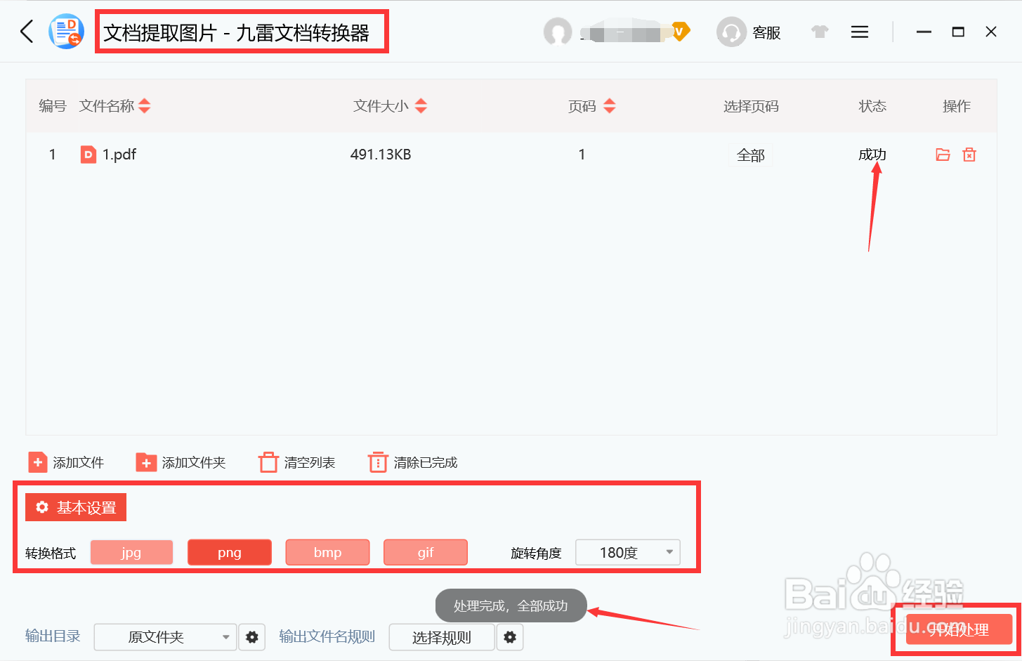 使用九雷文档转换器怎么提取文档中的图片