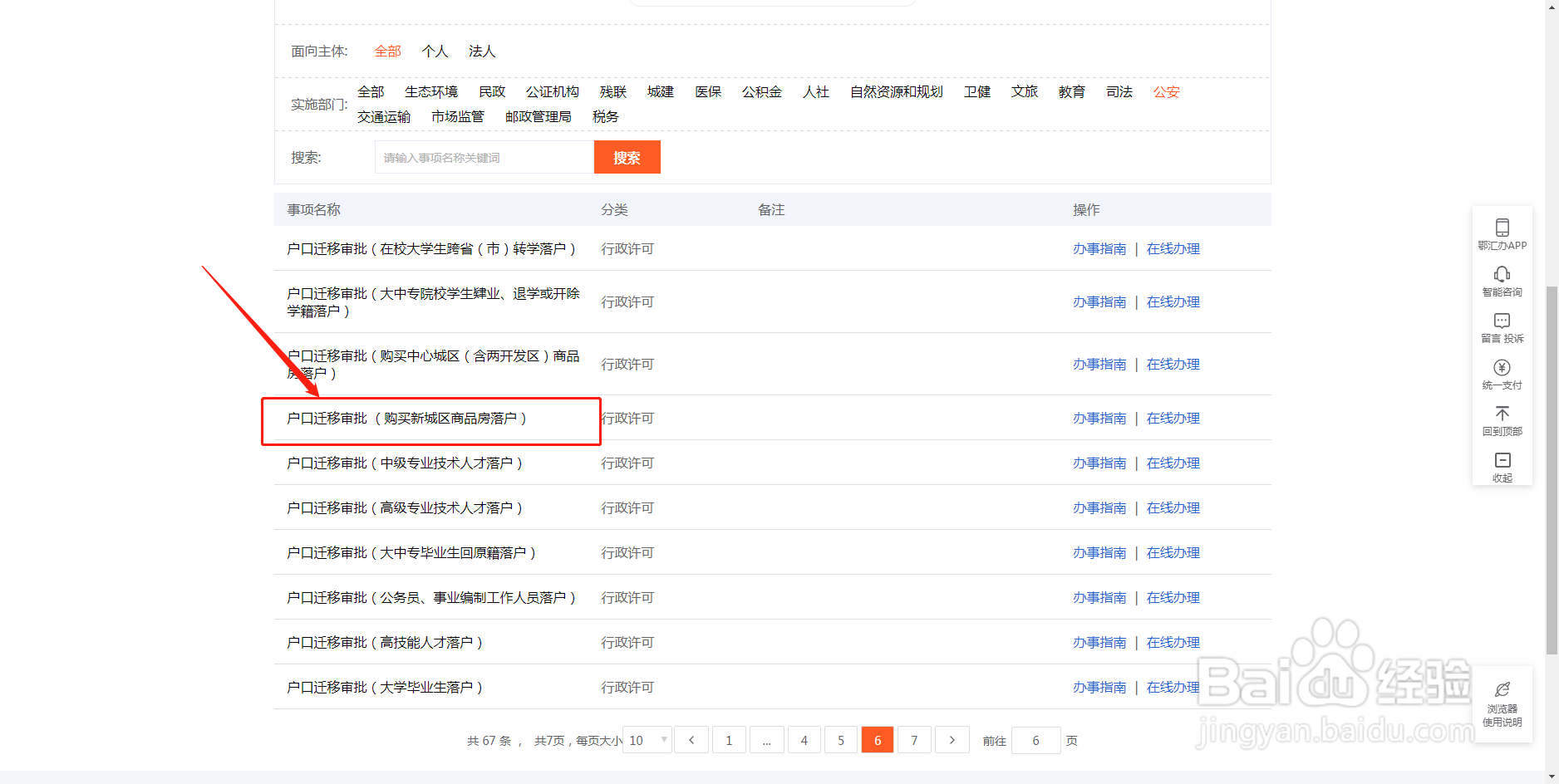 迁户口去哪里办理手续