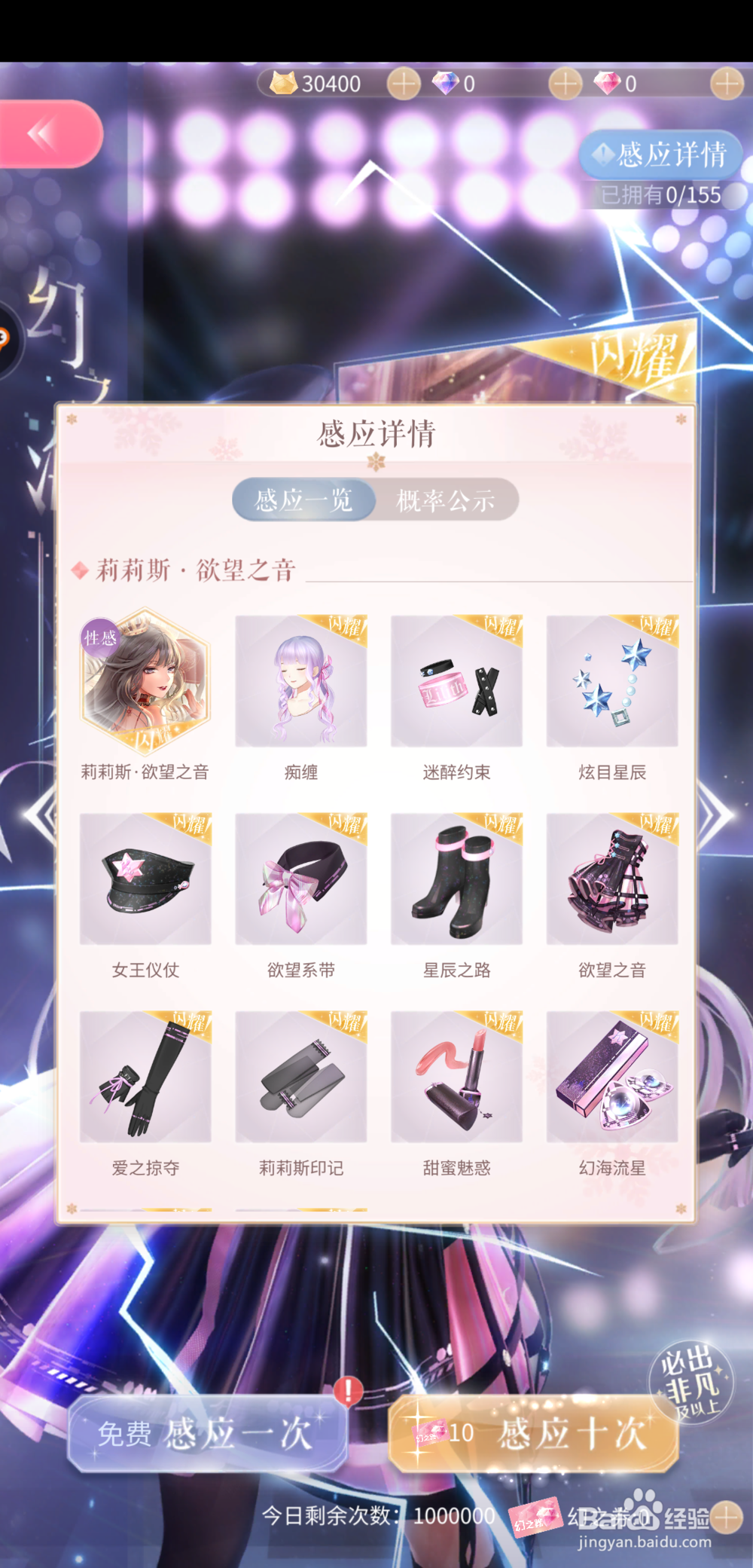 闪耀暖暖怎么获得莉莉丝欲望之音