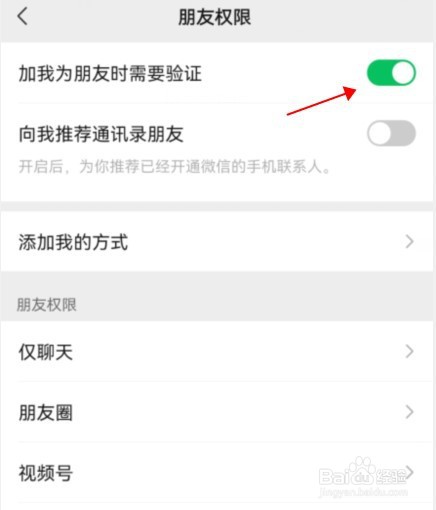 微信加我需要验证如何设置