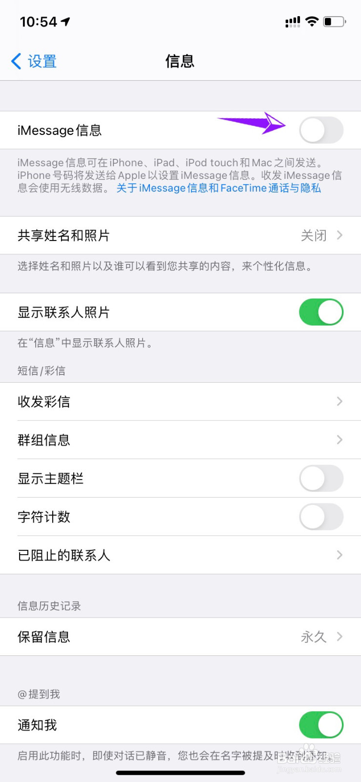 imessage信息怎么打开
