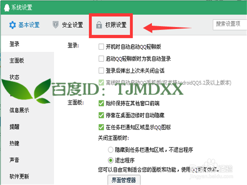 qq怎么巧妙的隐藏自己q龄
