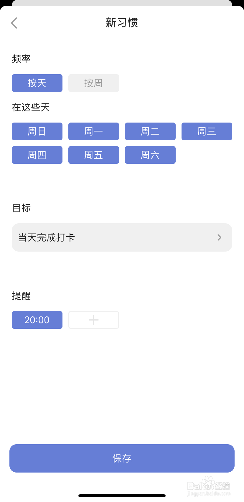 如何开启滴答清单的打卡功能？