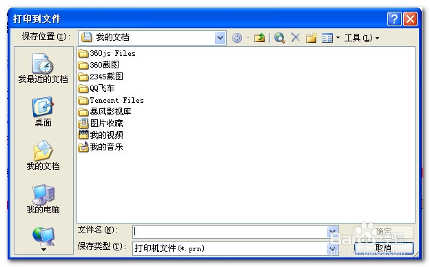 如何在没有安装office的电脑上打印word文档