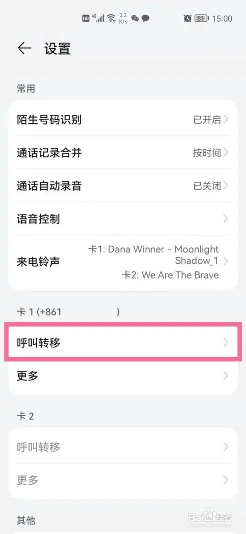 华为手机如何设置打开来电转移功能