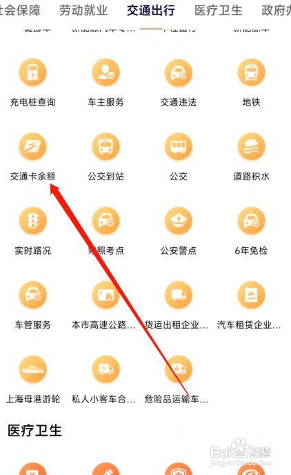随申办市民云如何查询公交卡余额