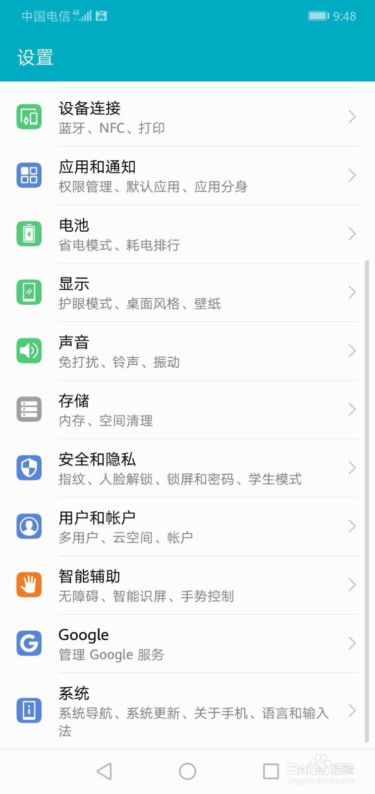 华为手机如何关闭安全输入键盘