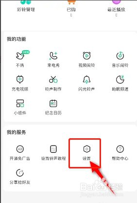 如何在酷狗铃声开启设置铃声视频提醒功能？