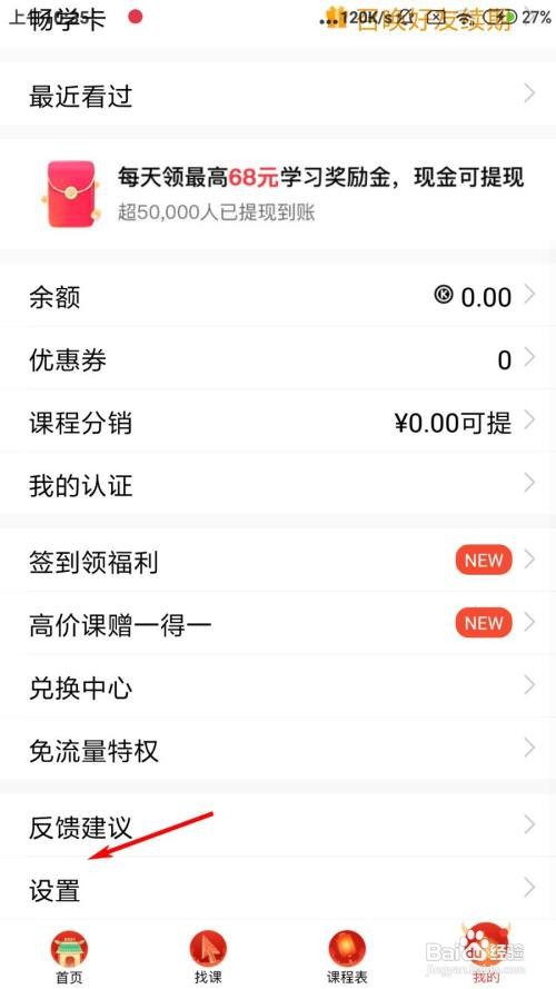 腾讯课堂怎么清理缓存