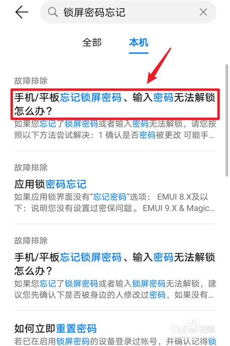华为nova7密码忘了怎么解锁