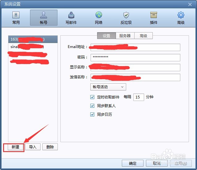 网易企业邮箱 Foxmail V7.2客户端设置