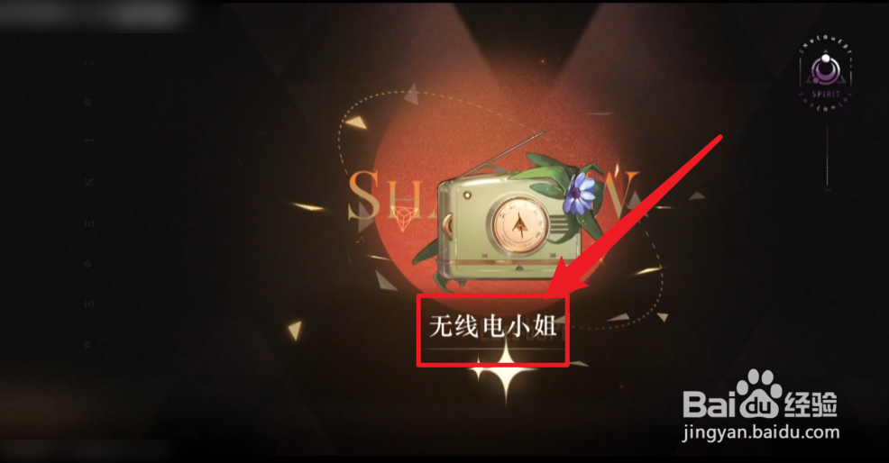 重返未来1999无线电小姐怎么获得