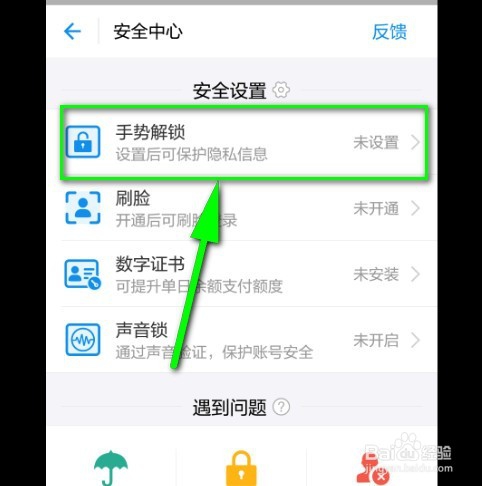 支付宝怎样设置手势密码
