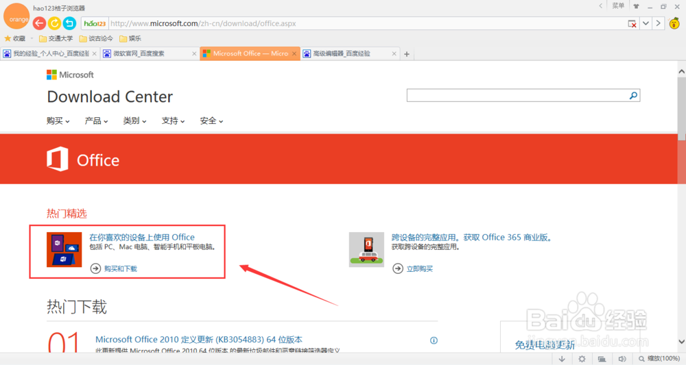 office 2016下载方法