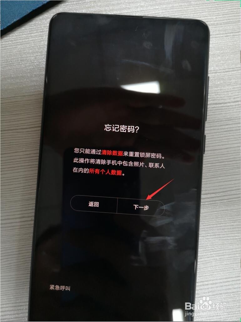 小米手机忘记密码怎么办